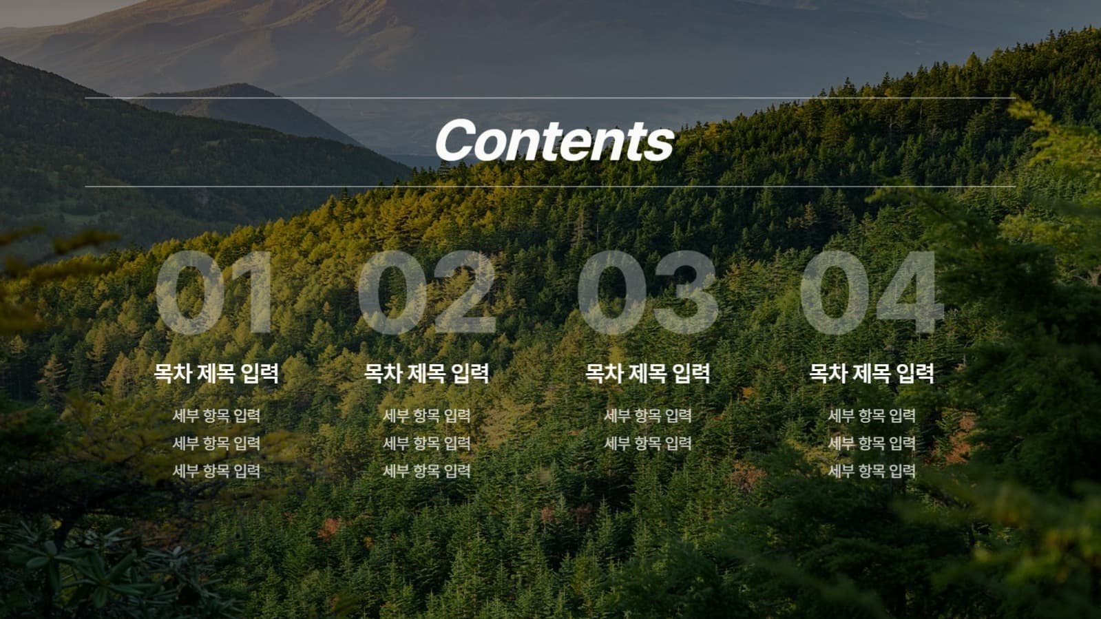 활용도가 높은 숲 PPT 템플릿