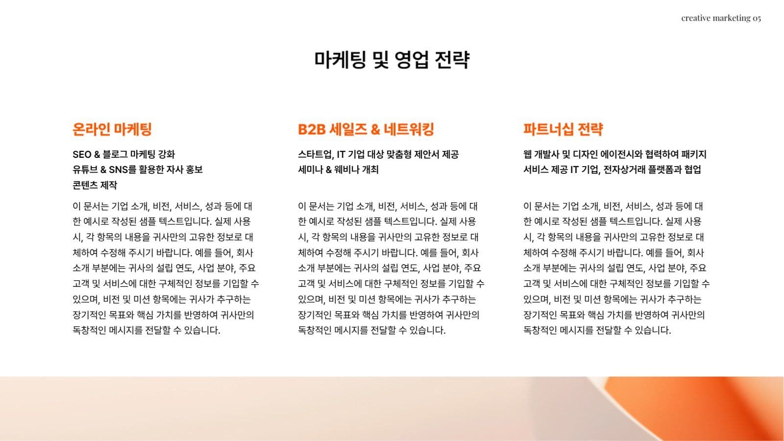 마케팅회사 사업제안서 