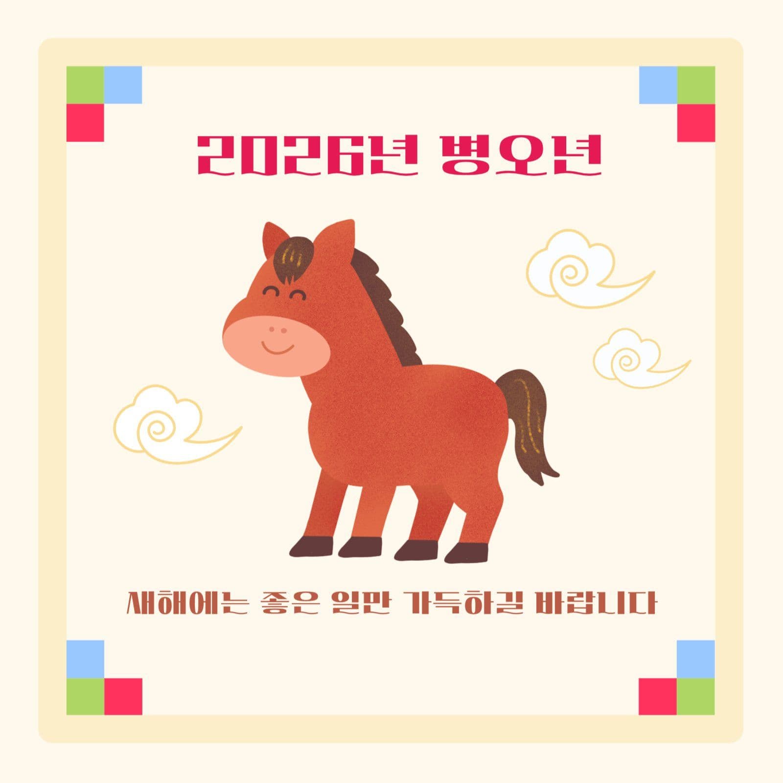 새해인사