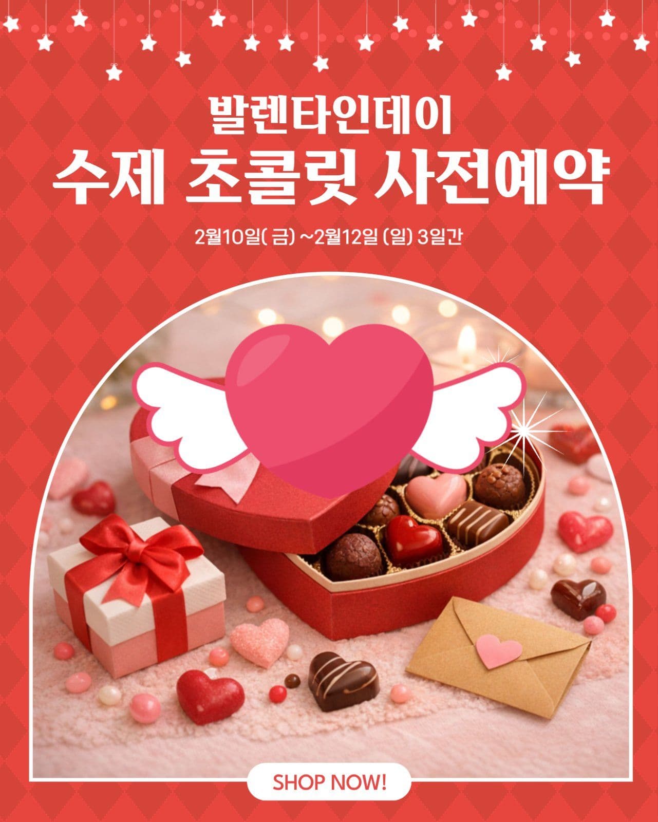발렌타인데이 초콜릿 사전예약