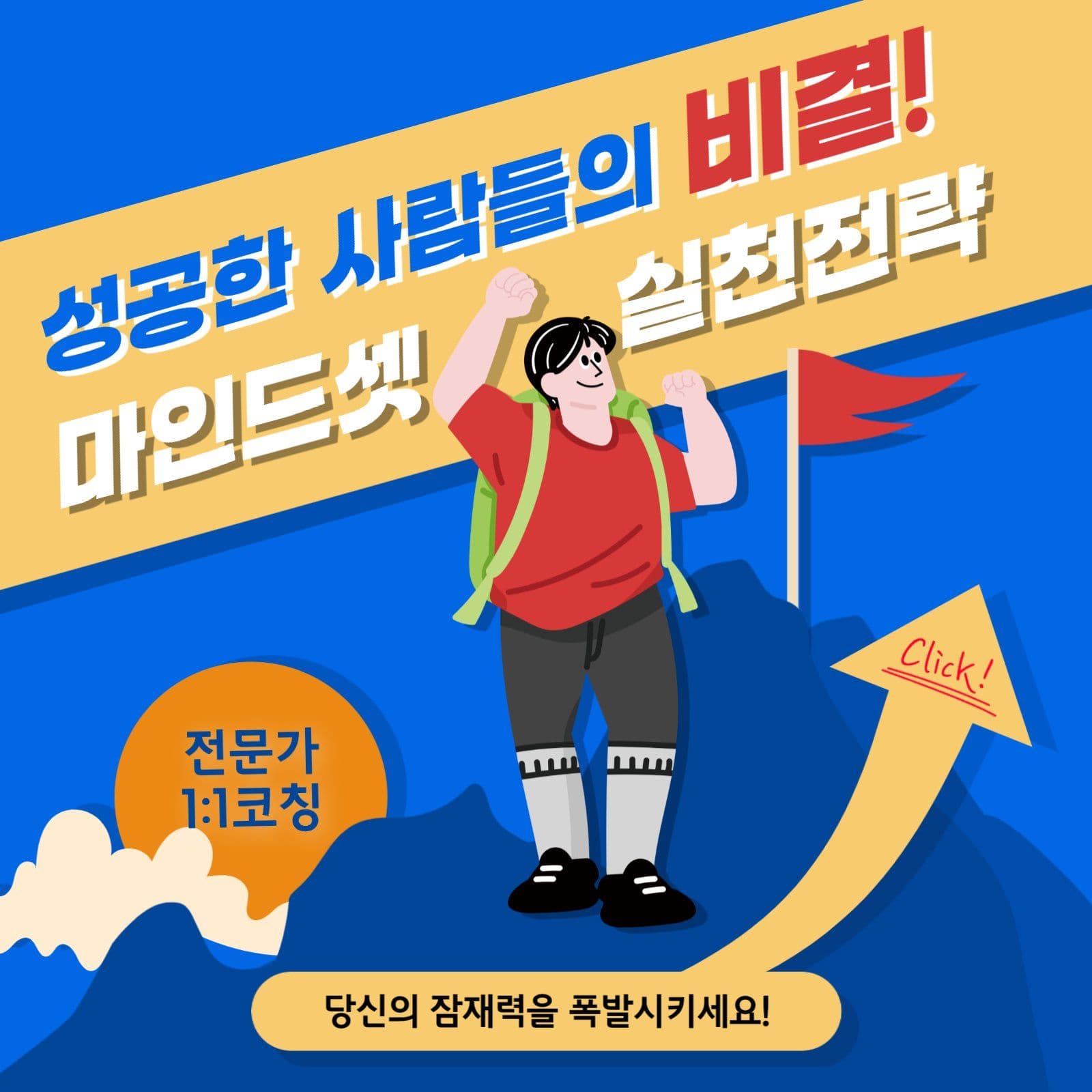 성공한 사람들의 비결