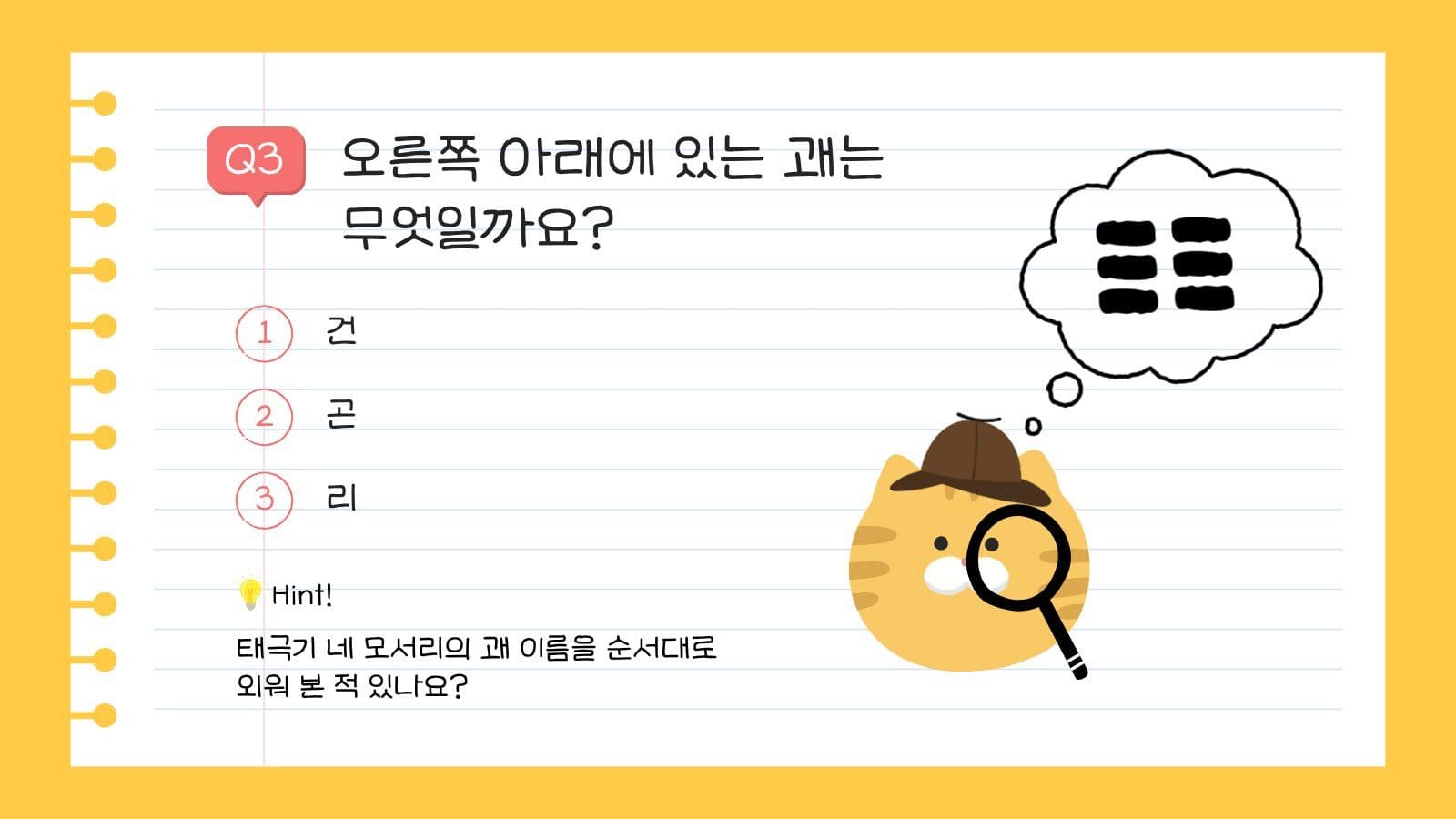 어린이 태극기 퀴즈 계기 교육