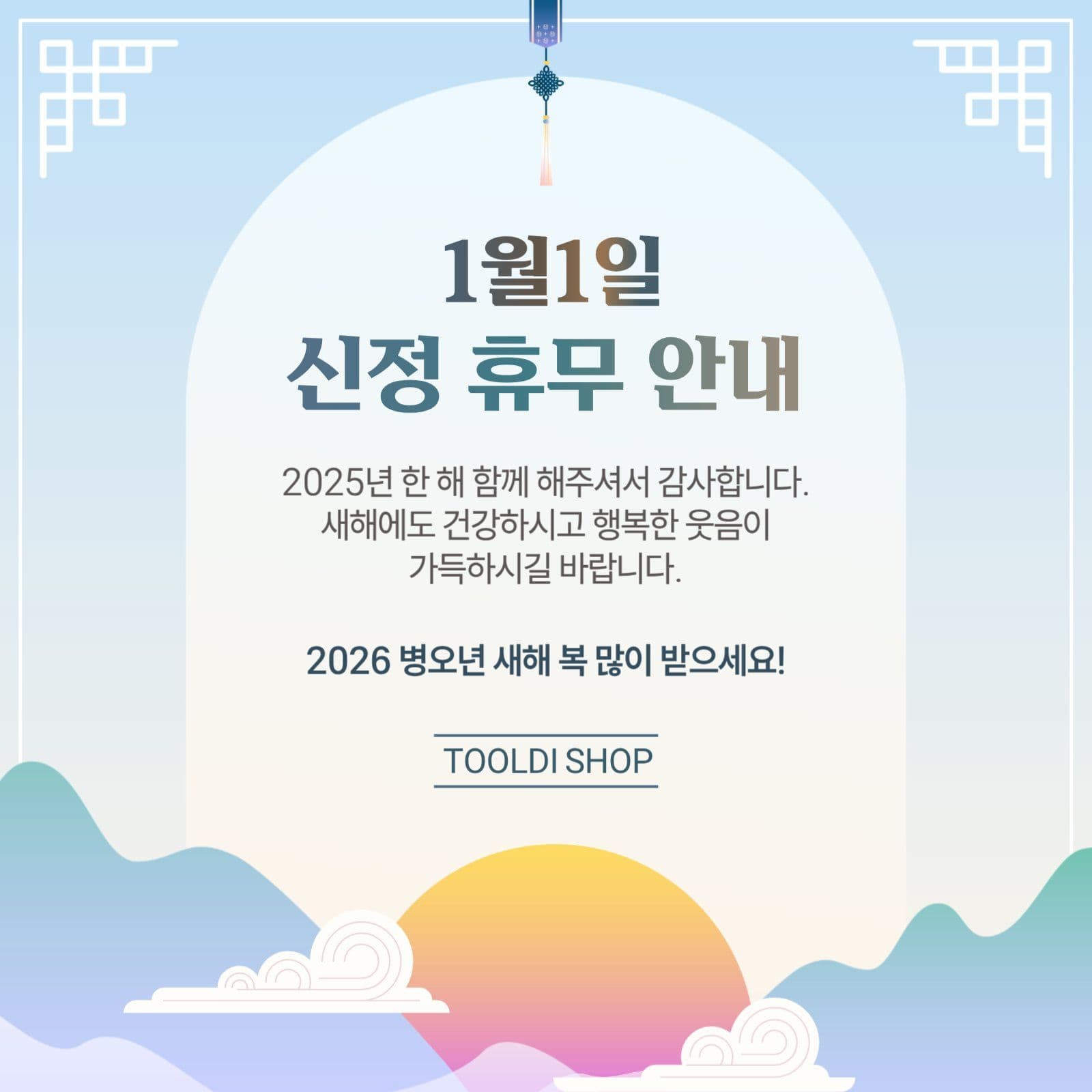 신정 휴무 안내 공지