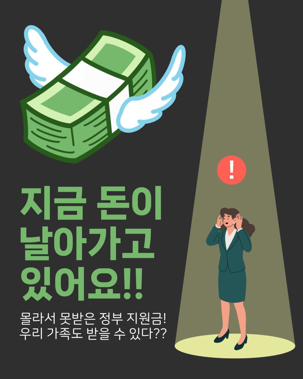 가족 정부지원금 안내