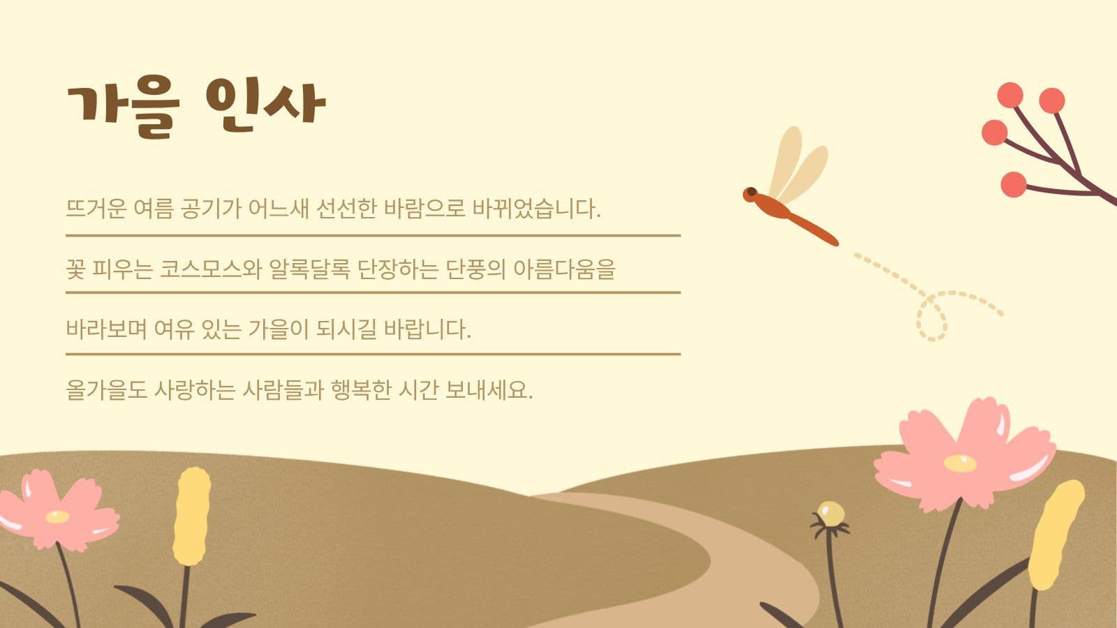 가을에 쓸만한 PPT 도착