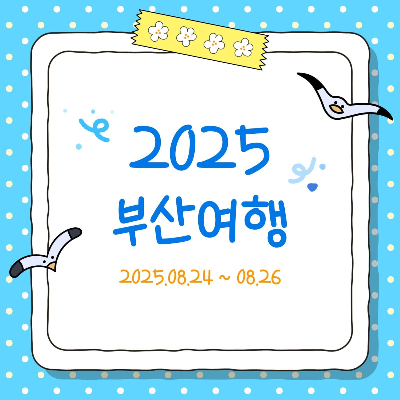 부산여행 계획 카드뉴스