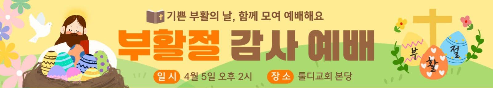 부활절 감사예배