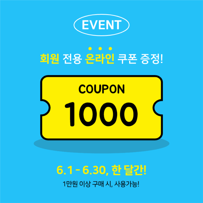 쿠폰 증정 이벤트 (인스타)