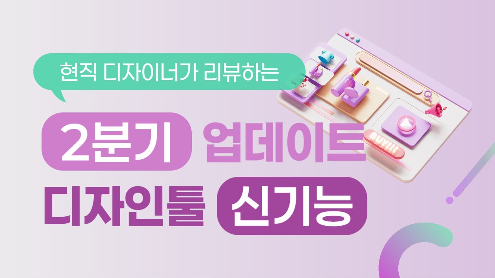 디자인 툴 신기능 소개 유튜브 썸네일