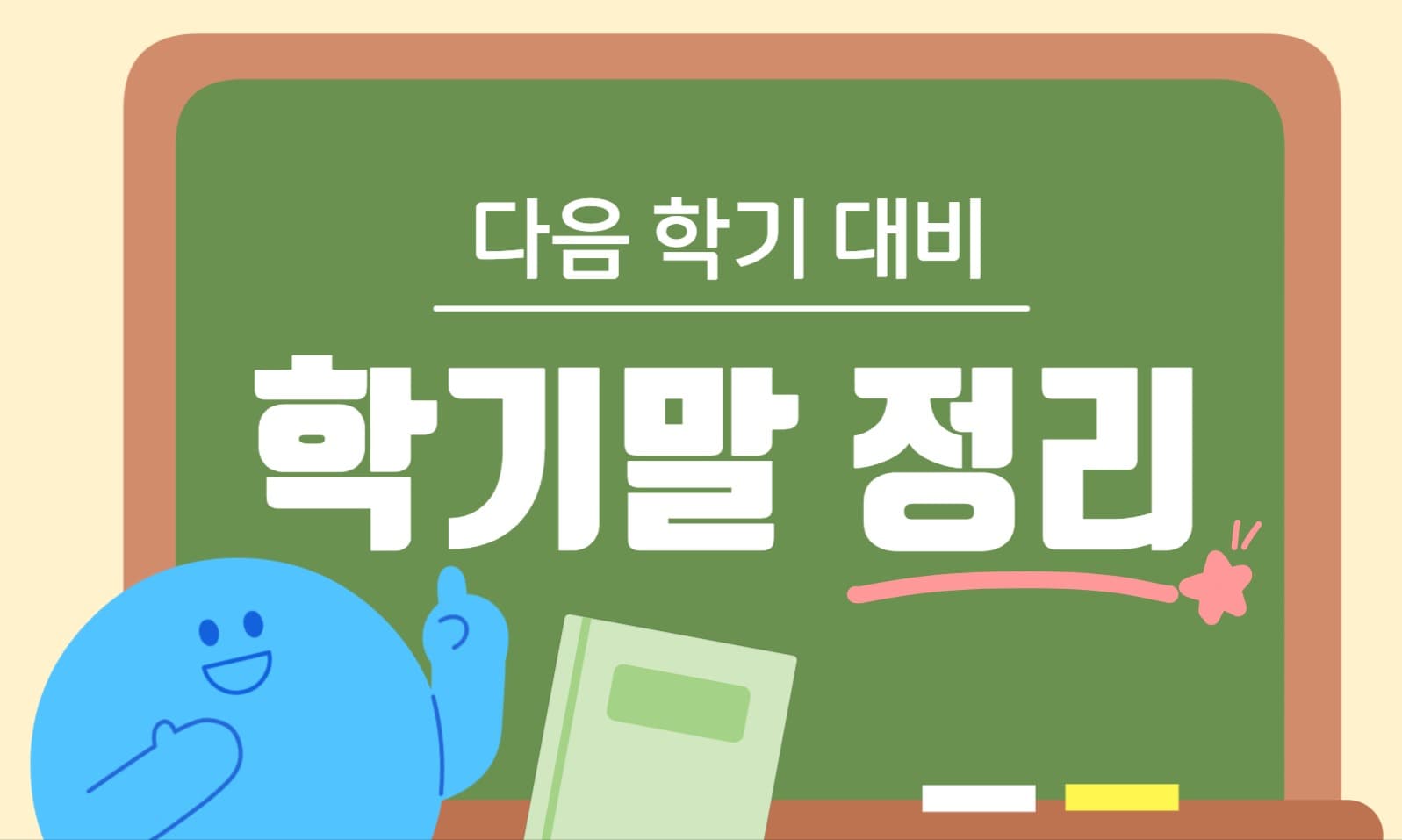 학기말 정리 블로그 포스팅