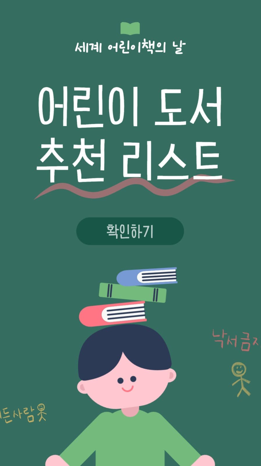 어린이 도서 추천 리스트