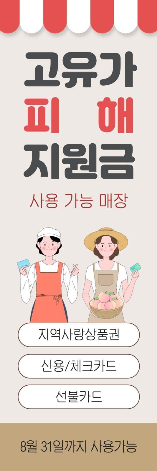 고유가피해지원금 사용안내 배너