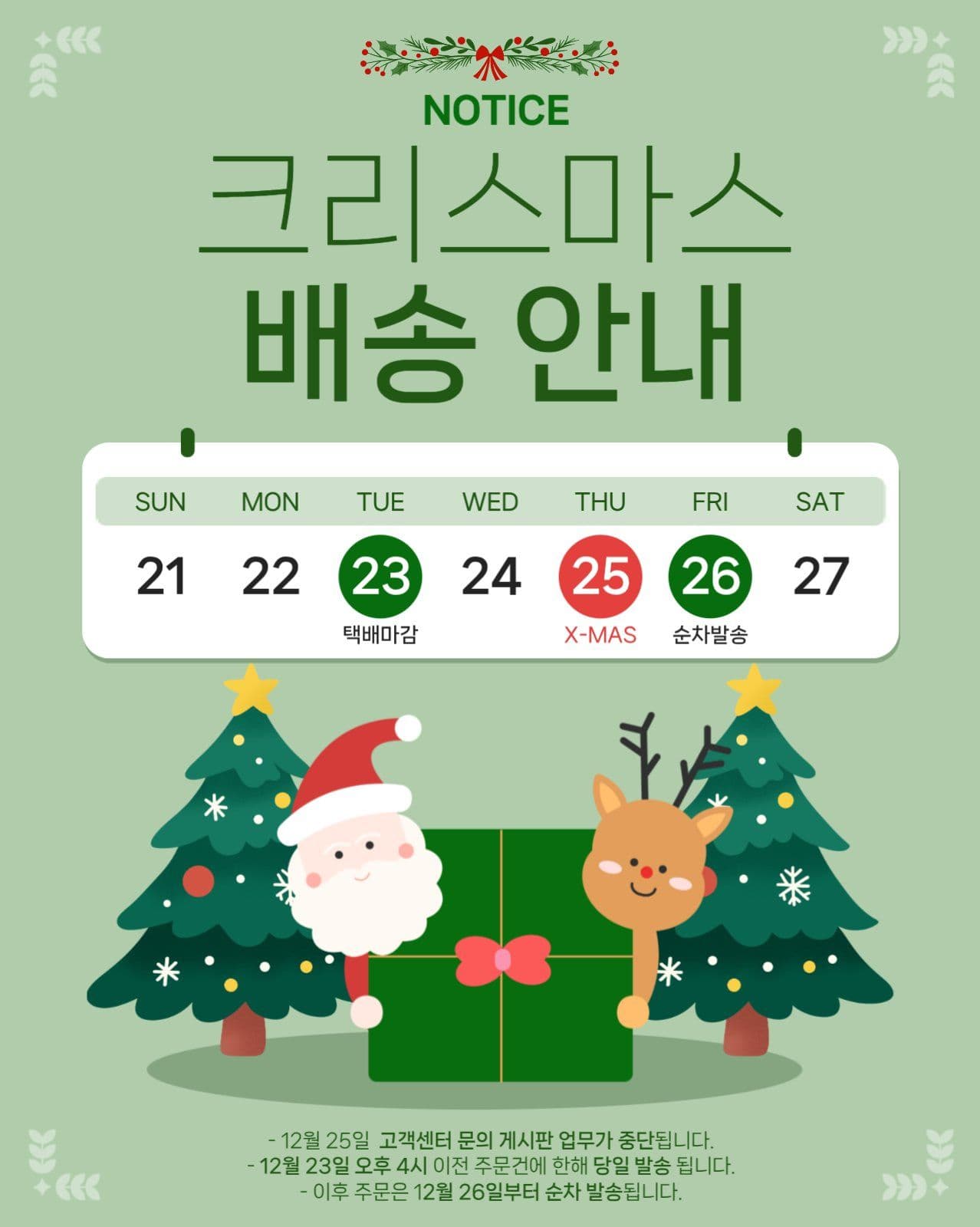 크리스마스 배송안내