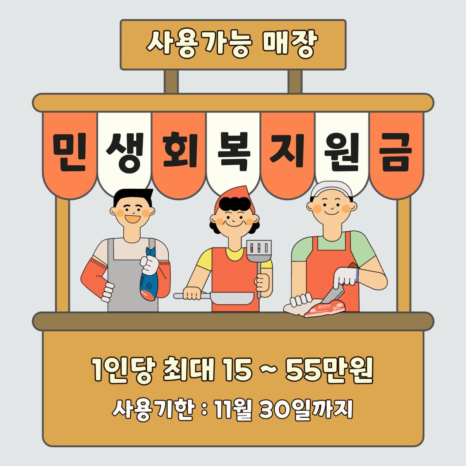민생회복 소비쿠폰 지원금 안내 홍보