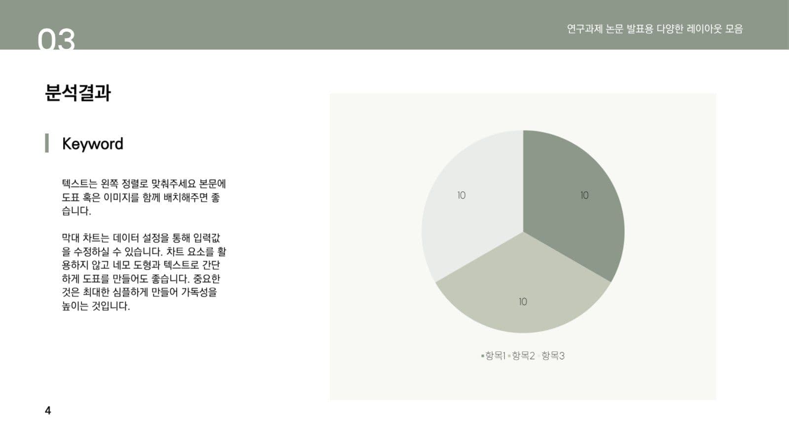 논문 발표용 심플 ppt