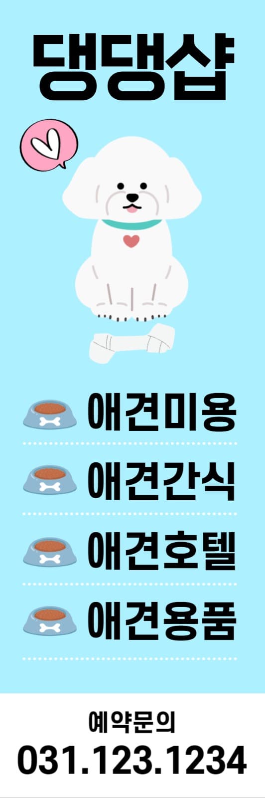 애견삽 X배너1