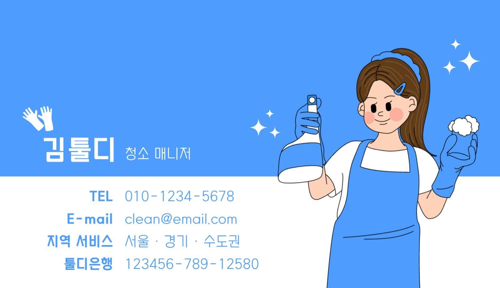 청소 명함