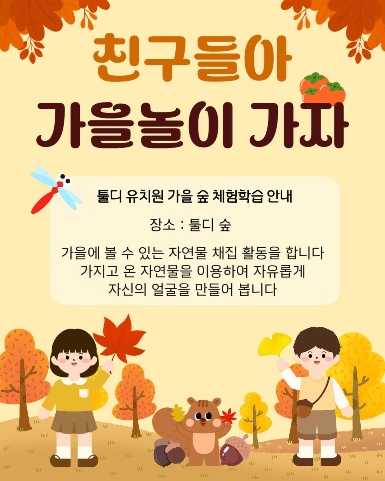숲체험
