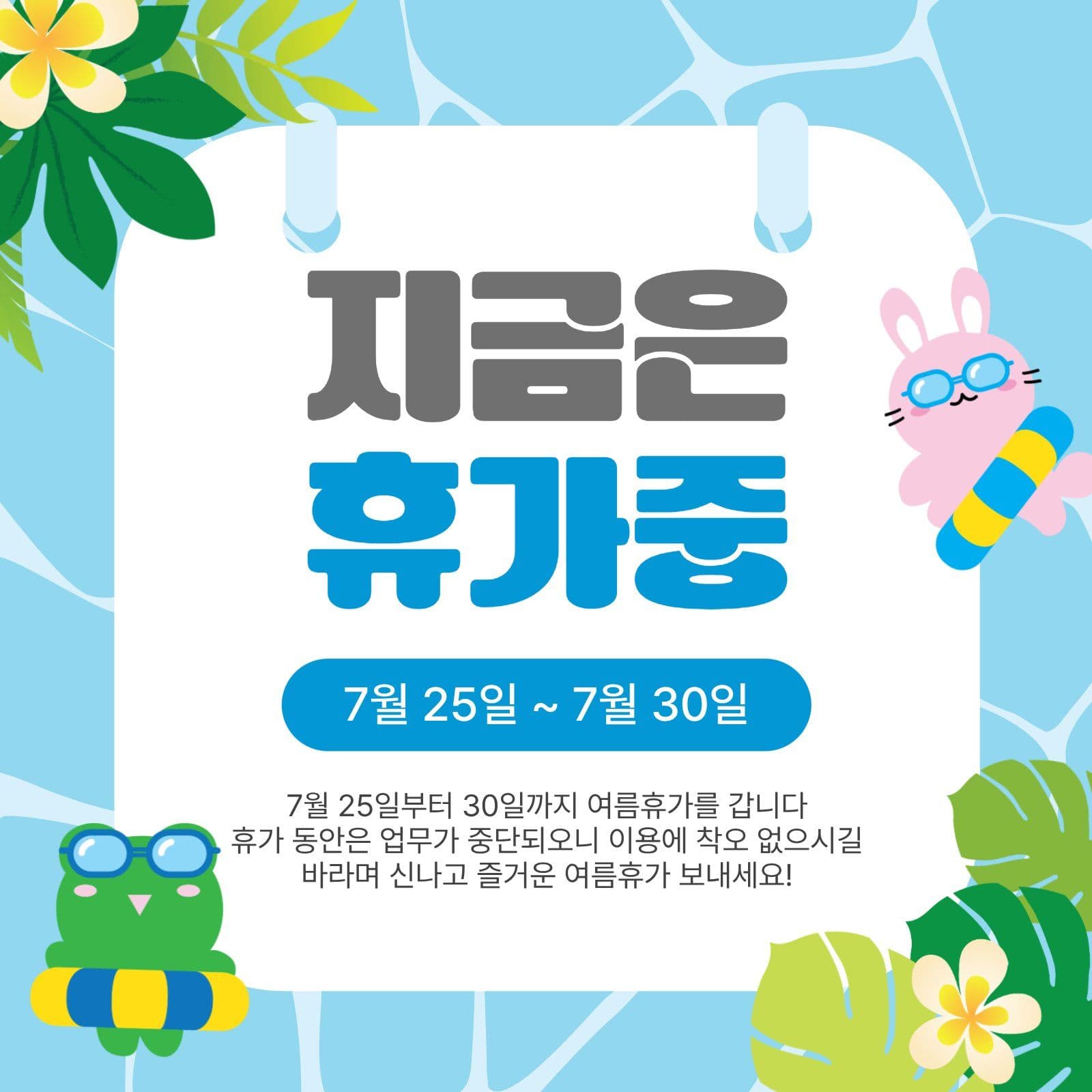 지금은휴가중