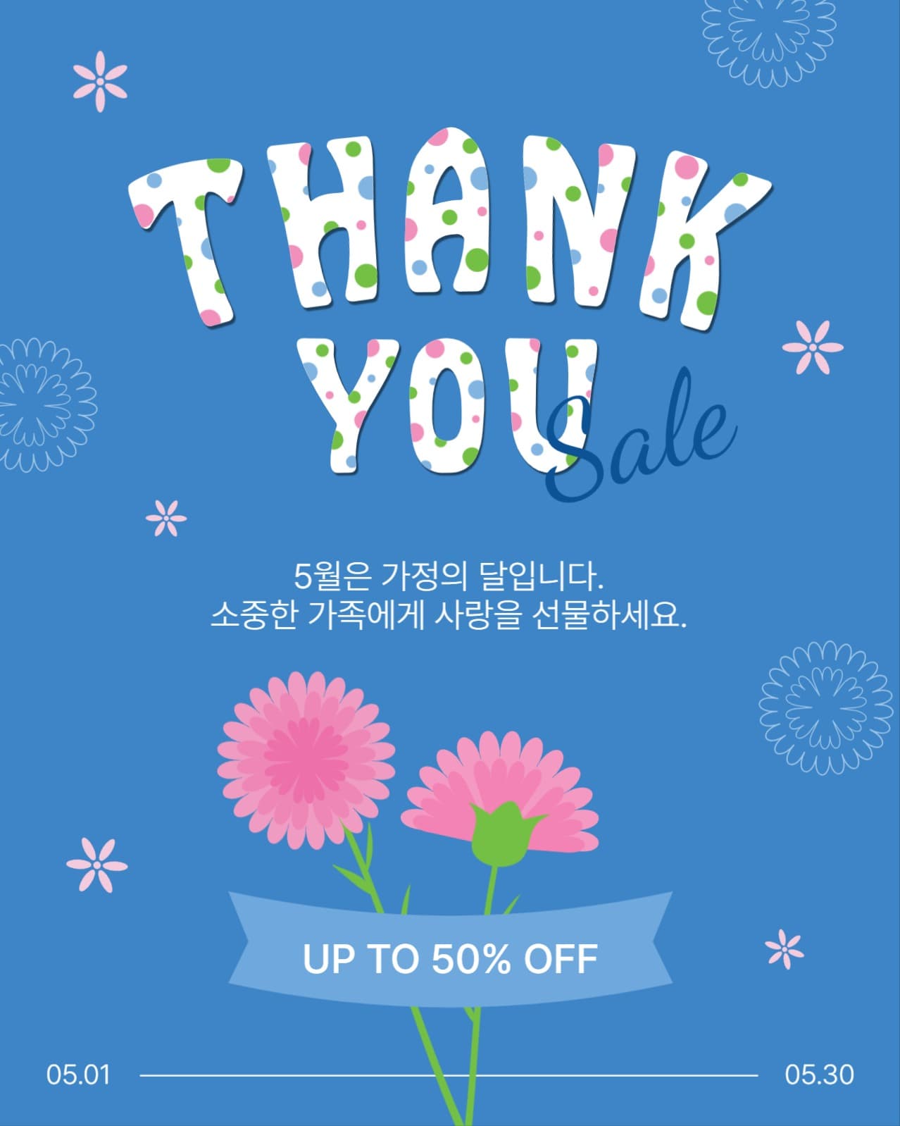 가정의달땡큐세일