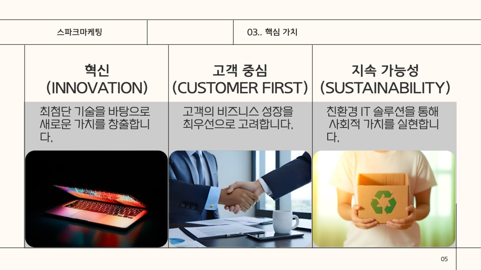 마케팅 제안서