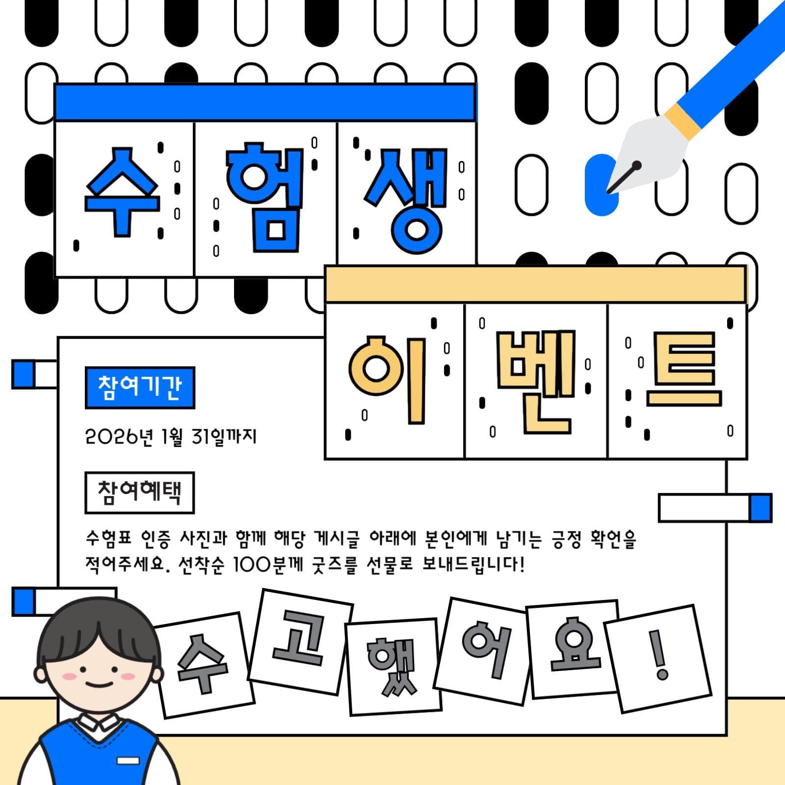 OMR 카드 수험표 이벤트 홍보물