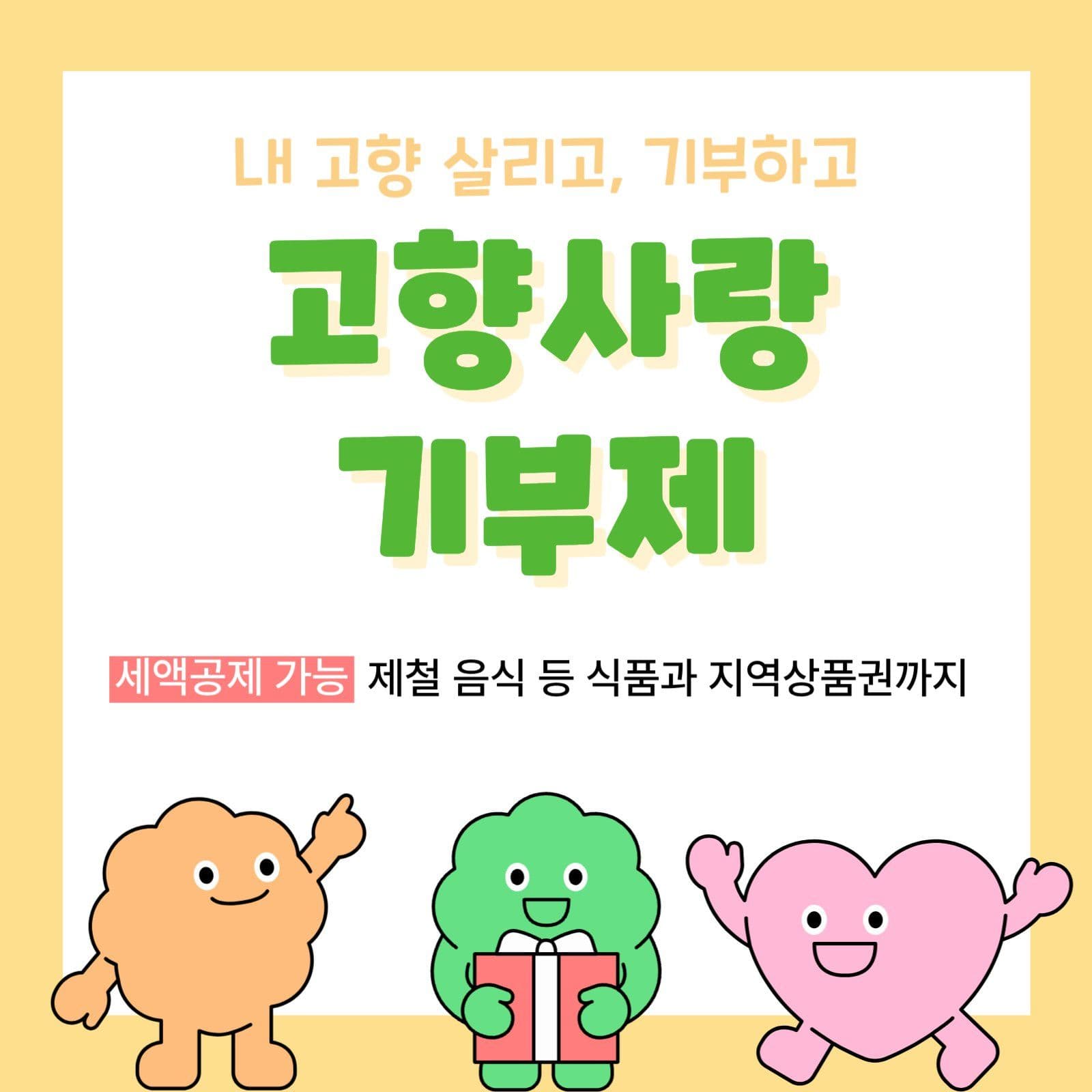 고향사랑