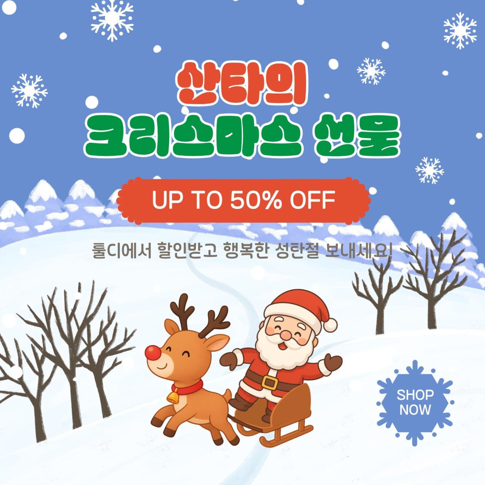 산타의크리스마스선물