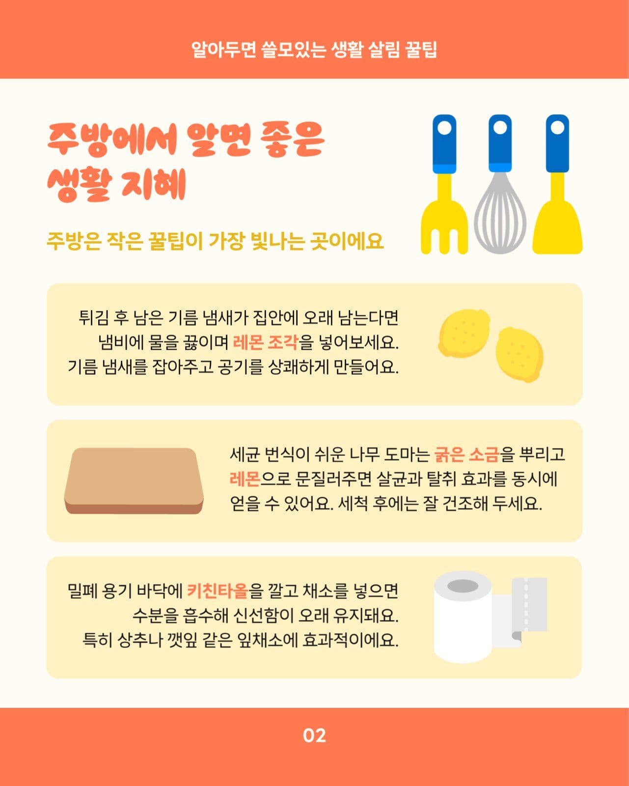 살림 청소 정리정돈 꿀팁 카드뉴스