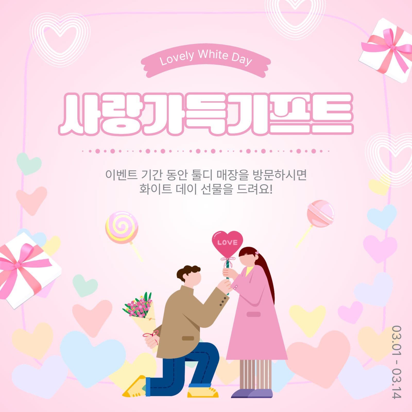 사랑가득기프트