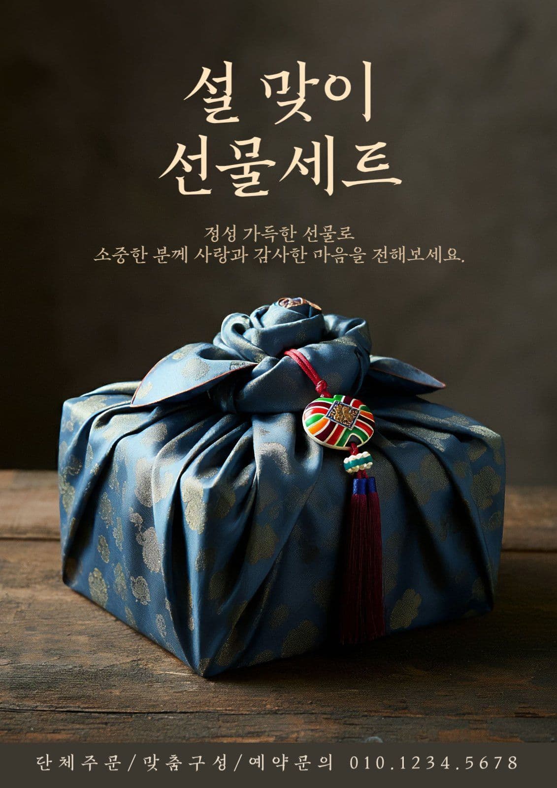 명절 선물세트 