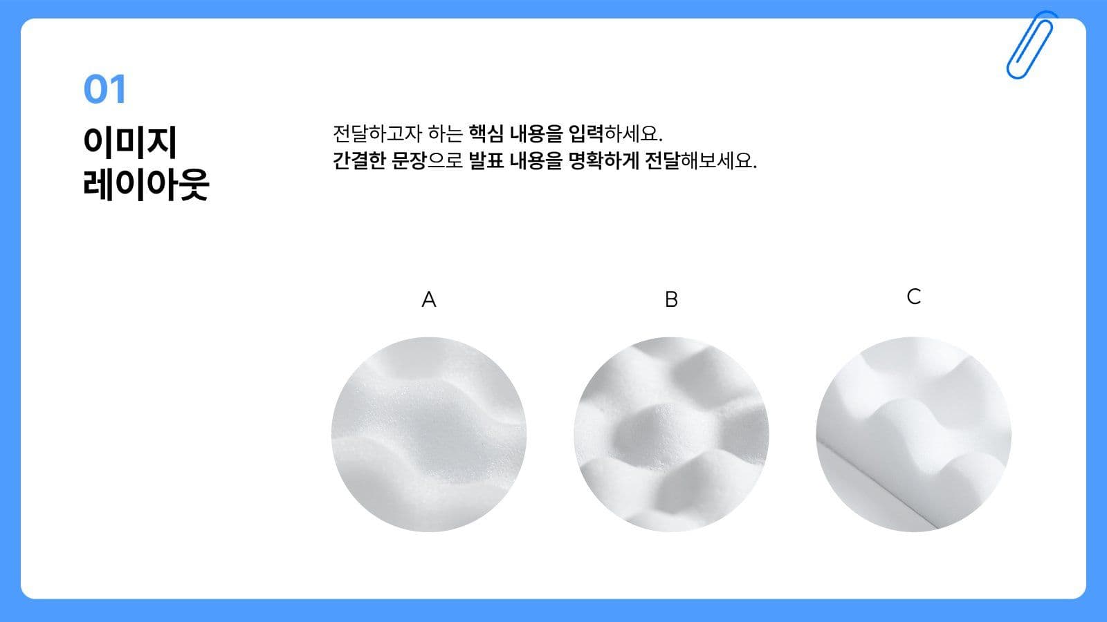 블루 심플한 발표용 PPT