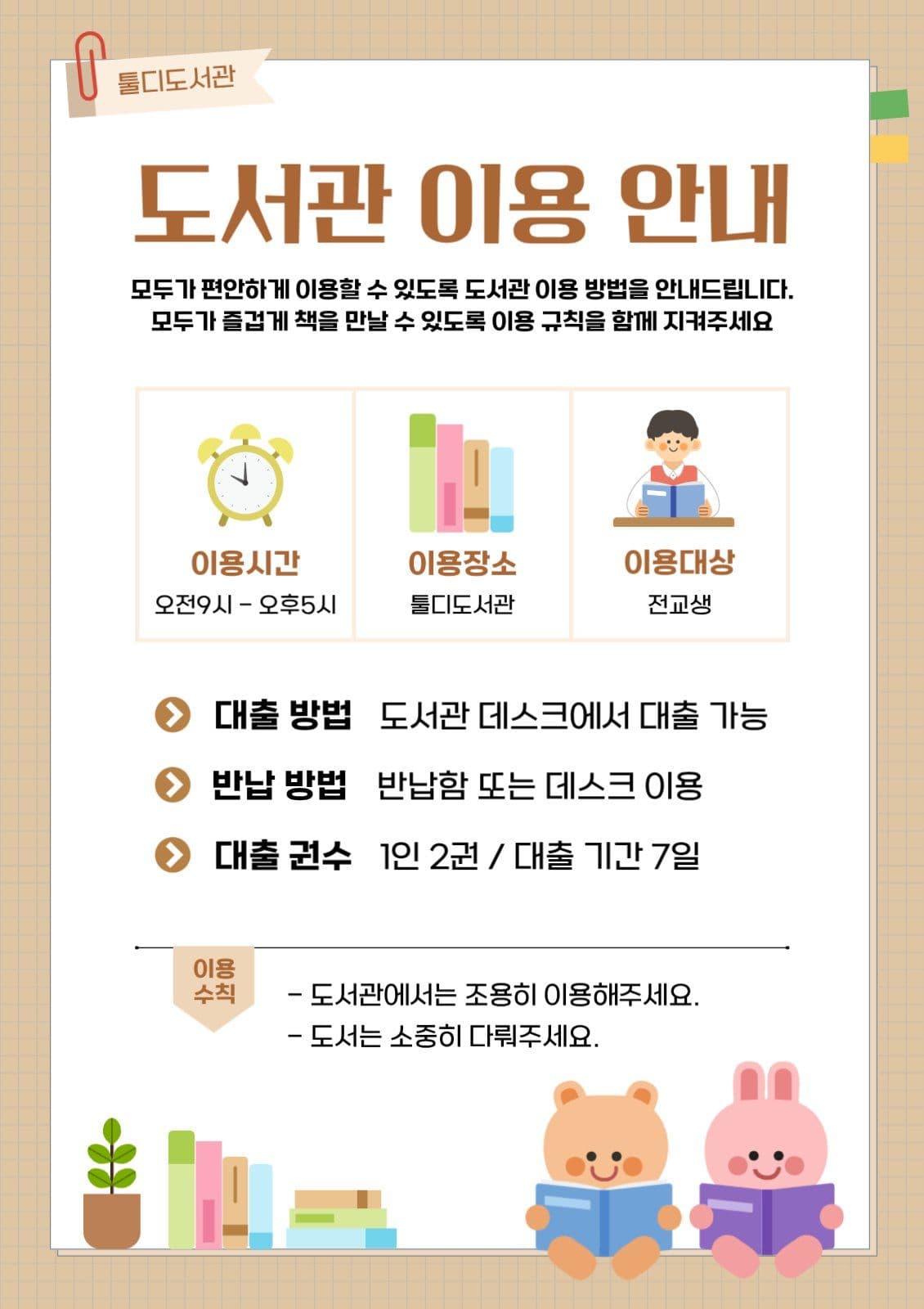 도서관 이용 안내