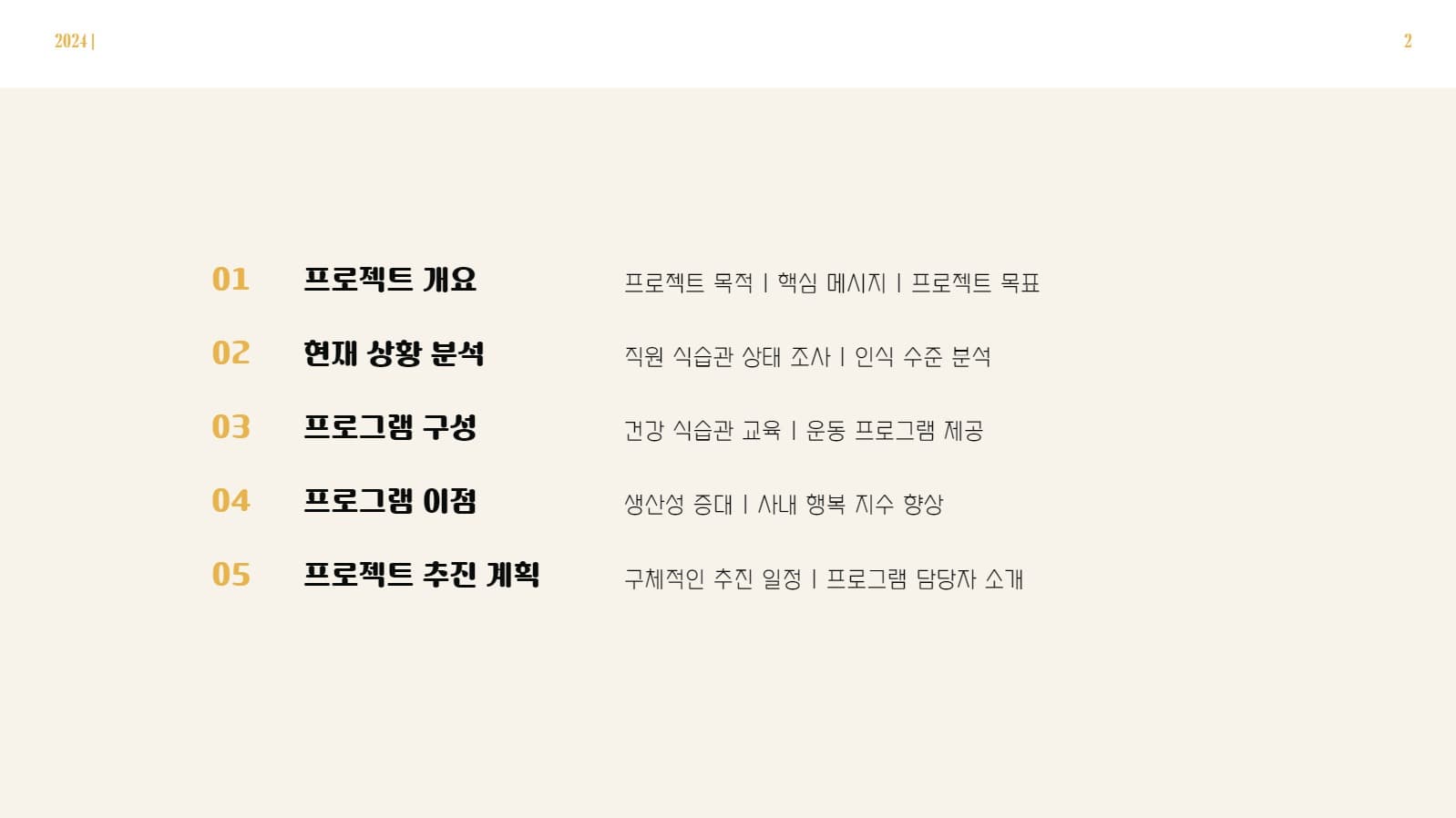 심플한 프로젝트 제안서 프레젠테이션