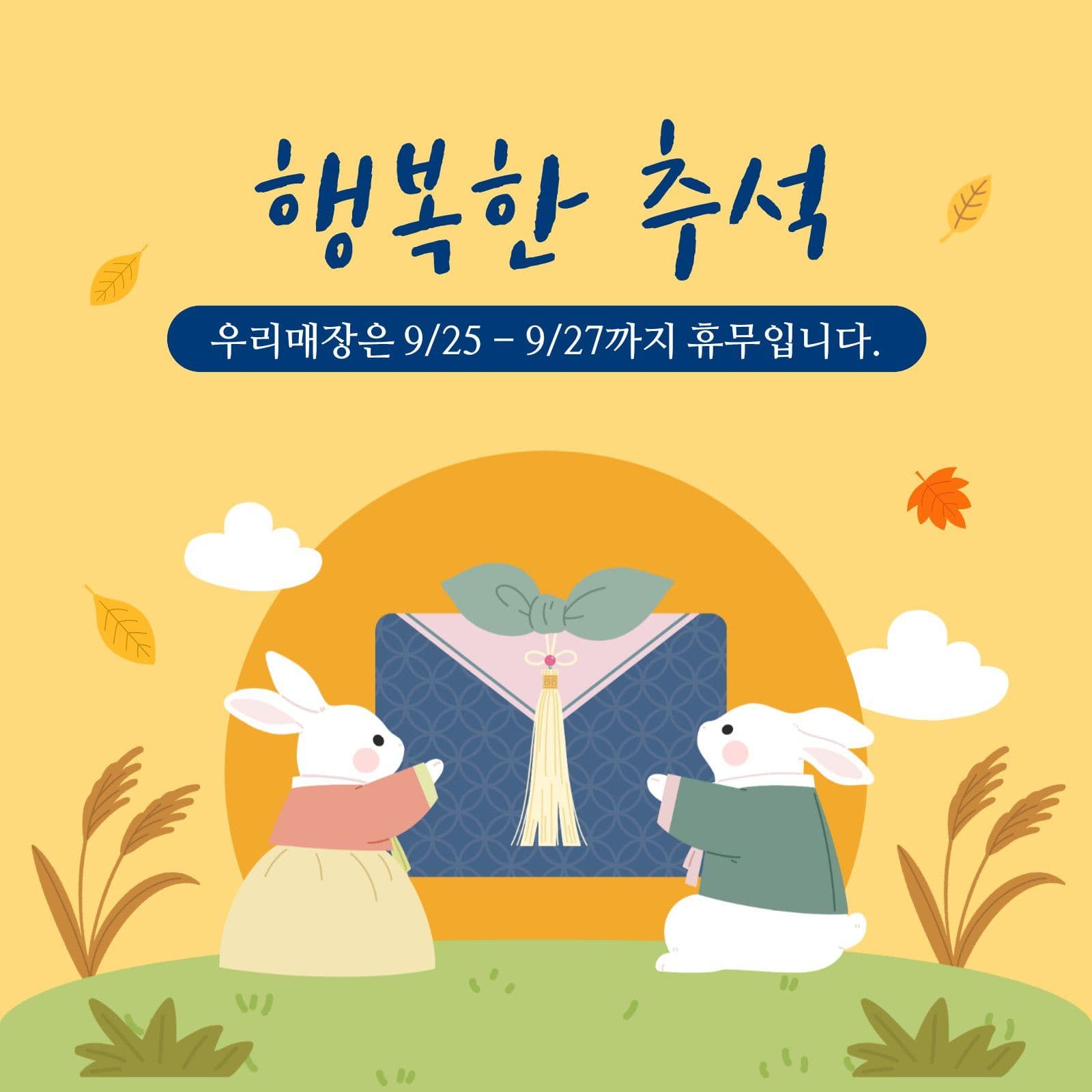 추석