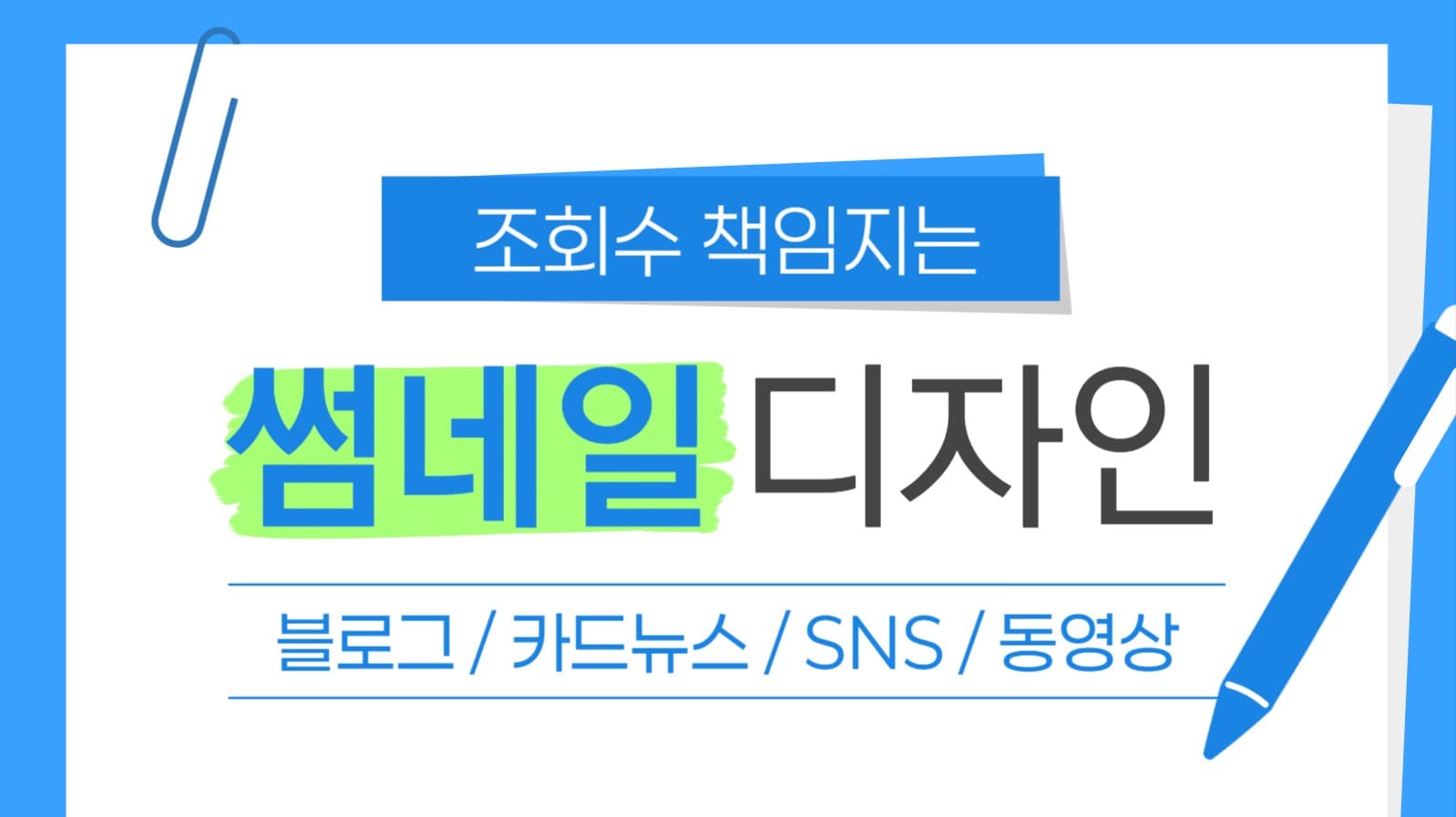 썸네일 디자인 유튜브 썸네일