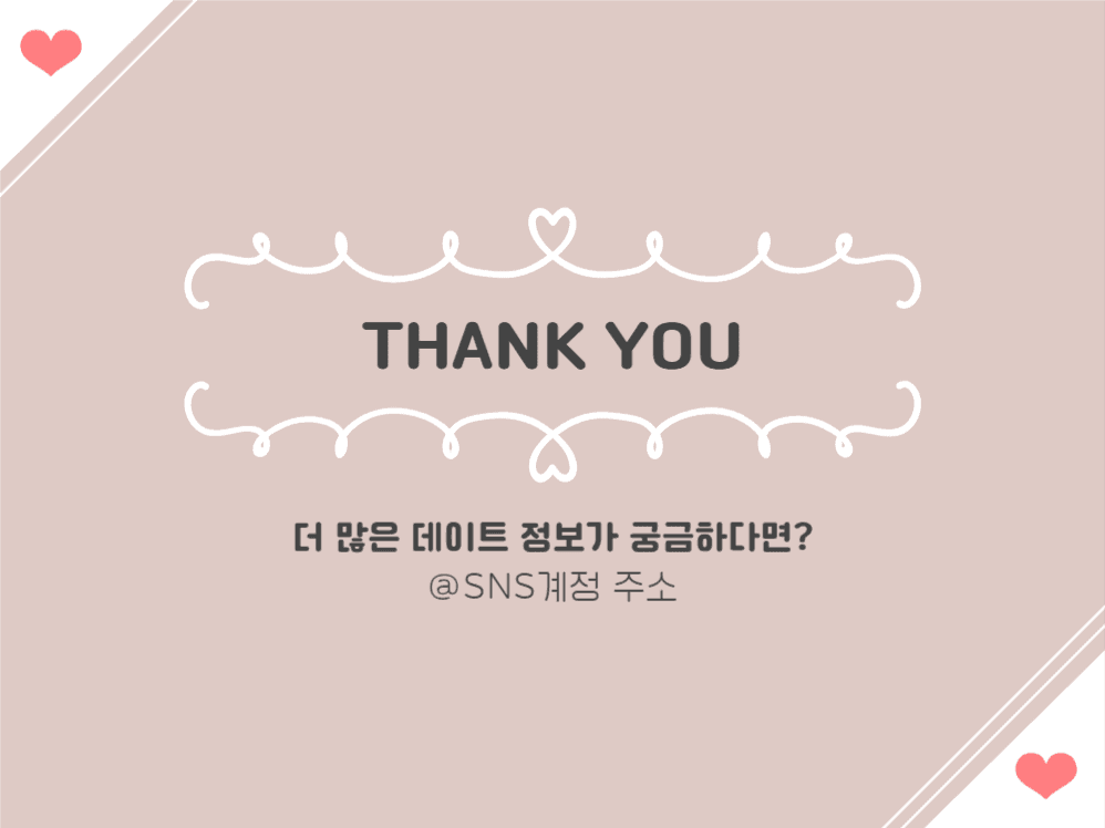 깔끔한 하트 프레젠테이션