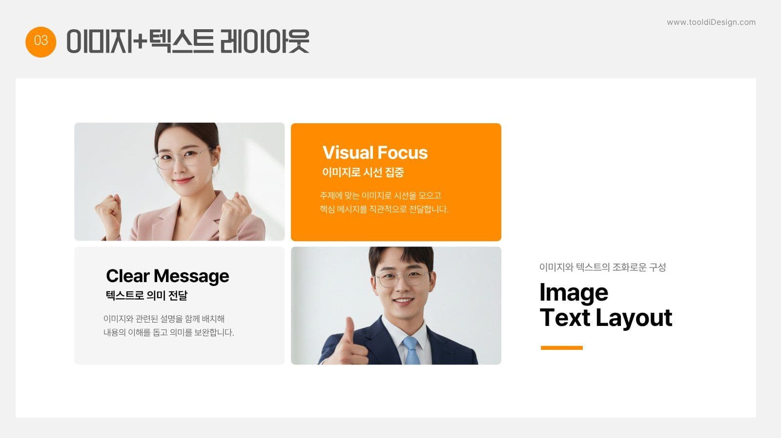 오렌지 컬러의 비즈니스 프레젠테이션 피피티 템플릿