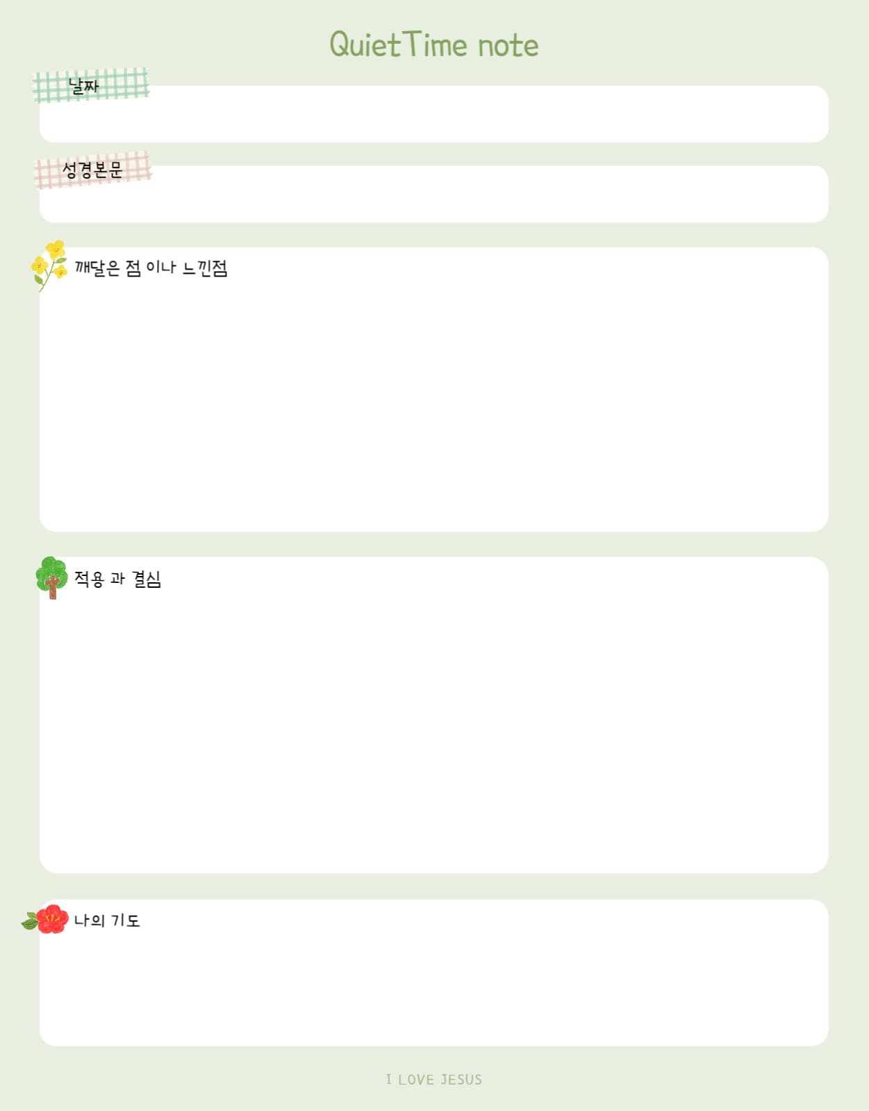 큐티노트