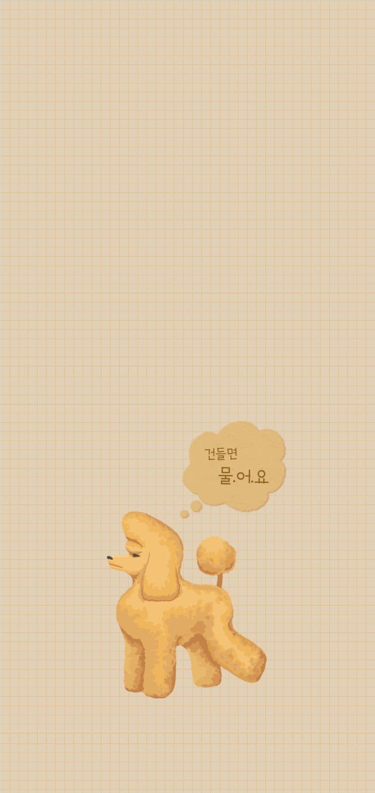 건들면 물어요