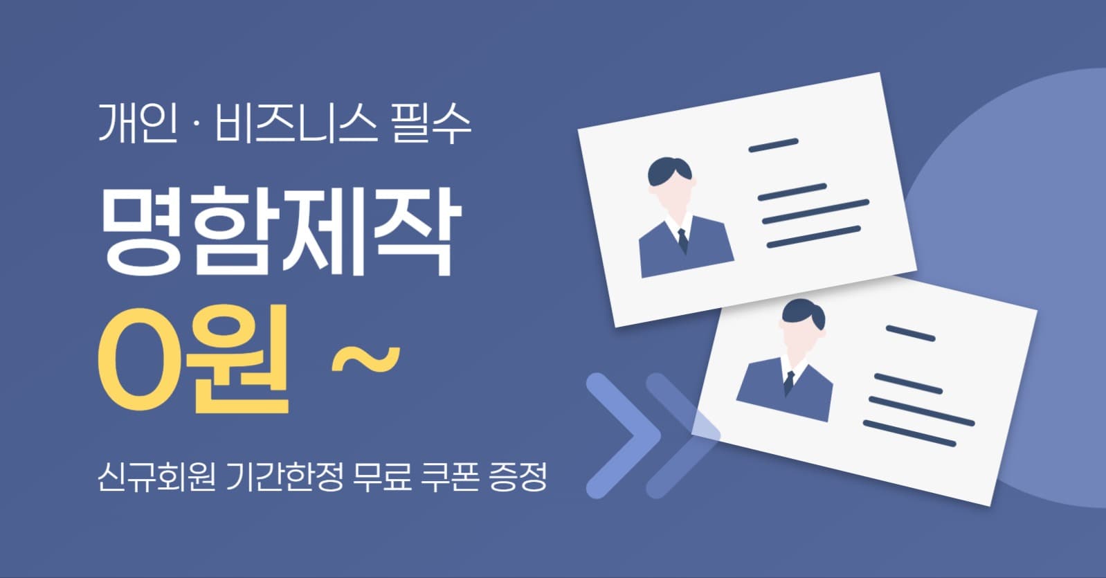명함 제작 홍보