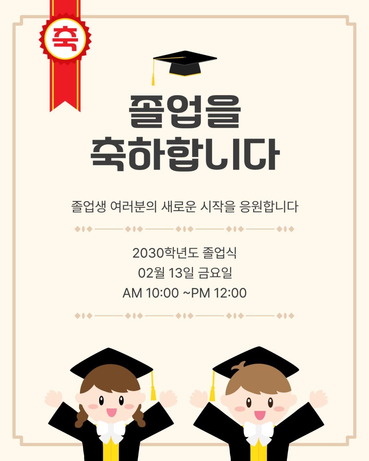 졸업식안내