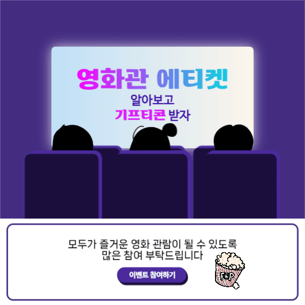  영화관 에티켓 페이스북