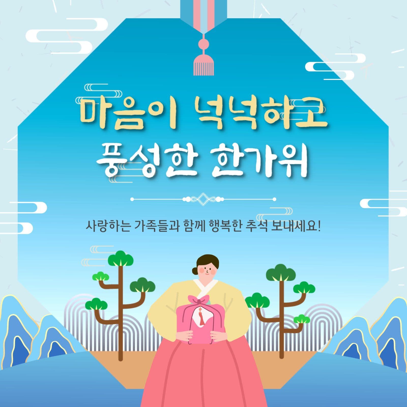 풍성한한가위