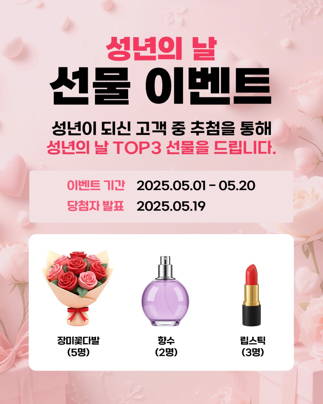 성년의 날 선물 이벤트