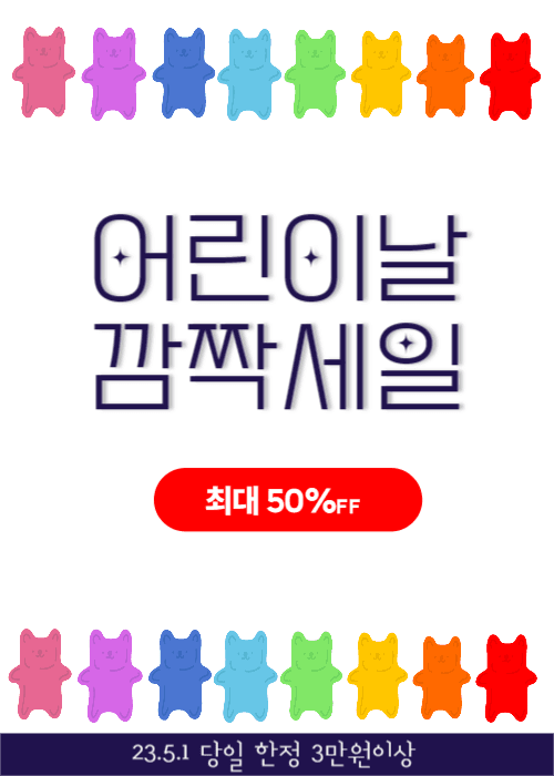 어린이날 세일 팝업