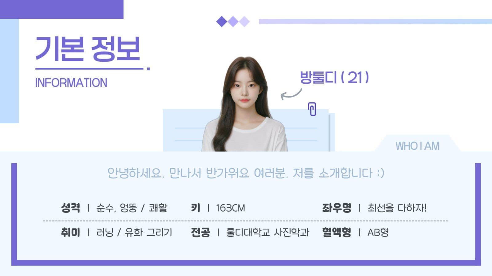 하늘색 보라색 자기소개 피피티 