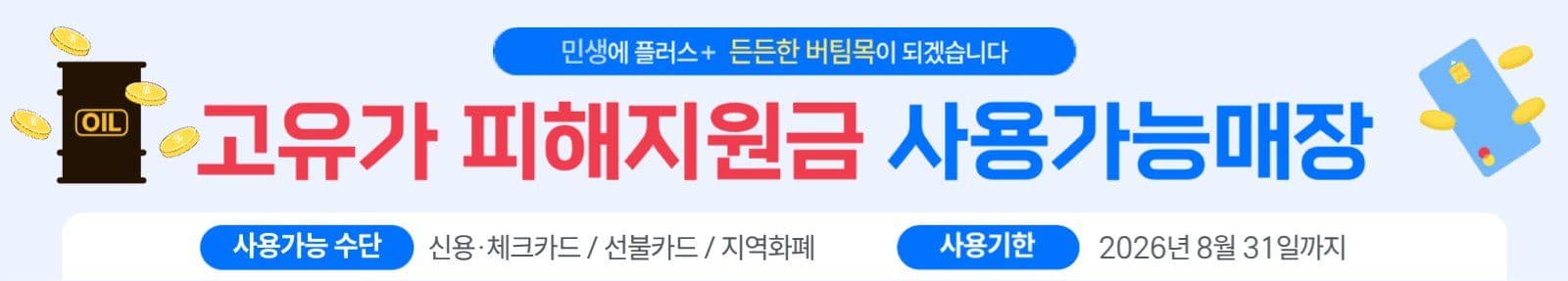 고유가피해지원금
