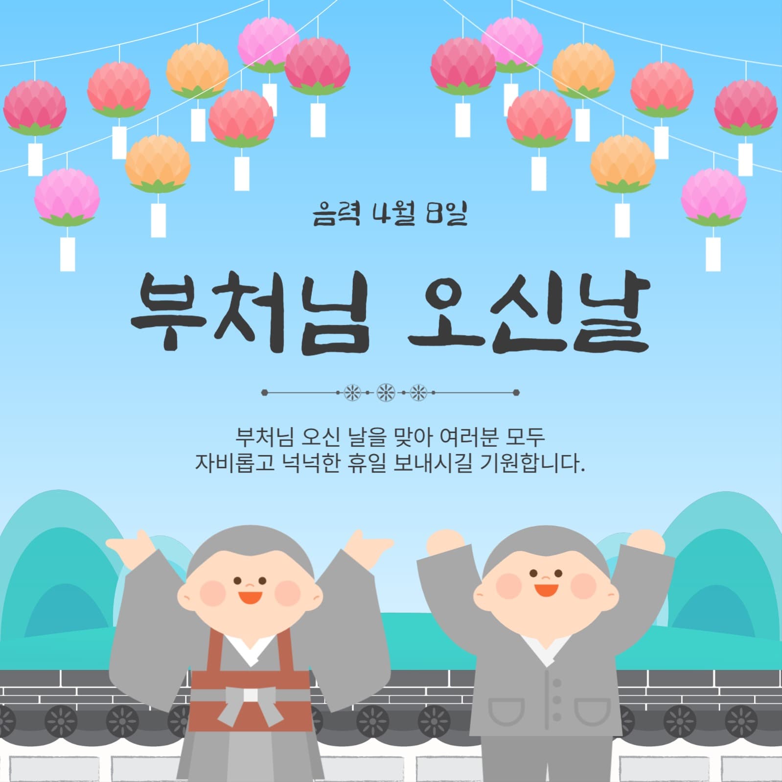 부처님오신날연등