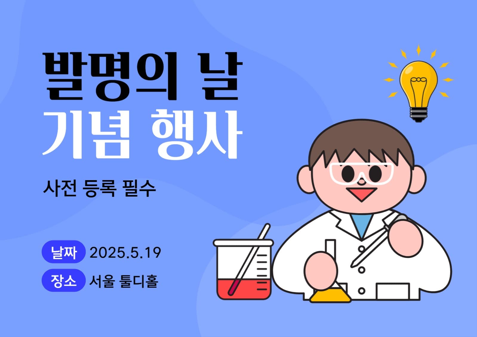 발명의 날 기념 행사 